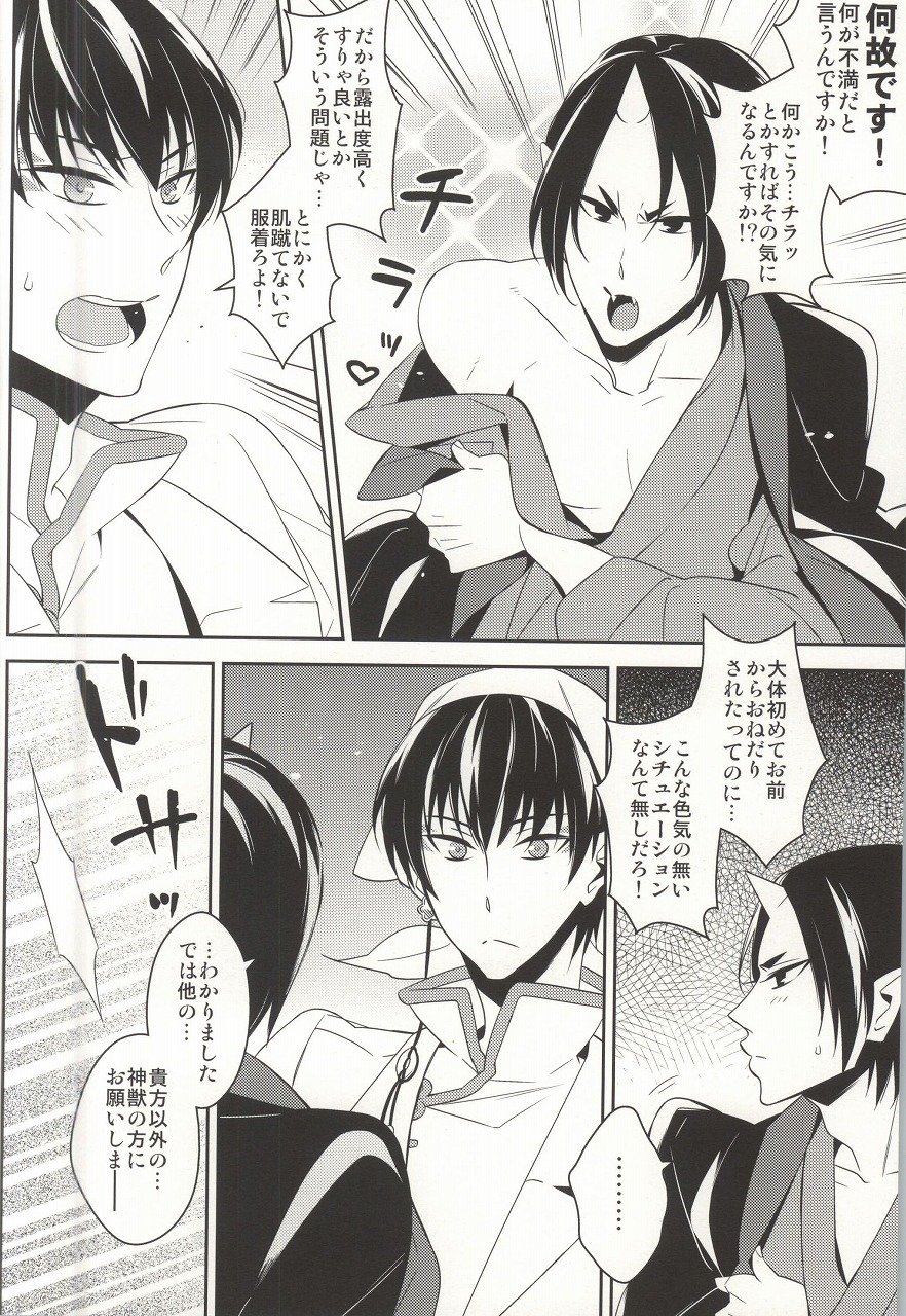 Boku no Derenai Koibito ga Are o Kojirasetarashii. page 9 full