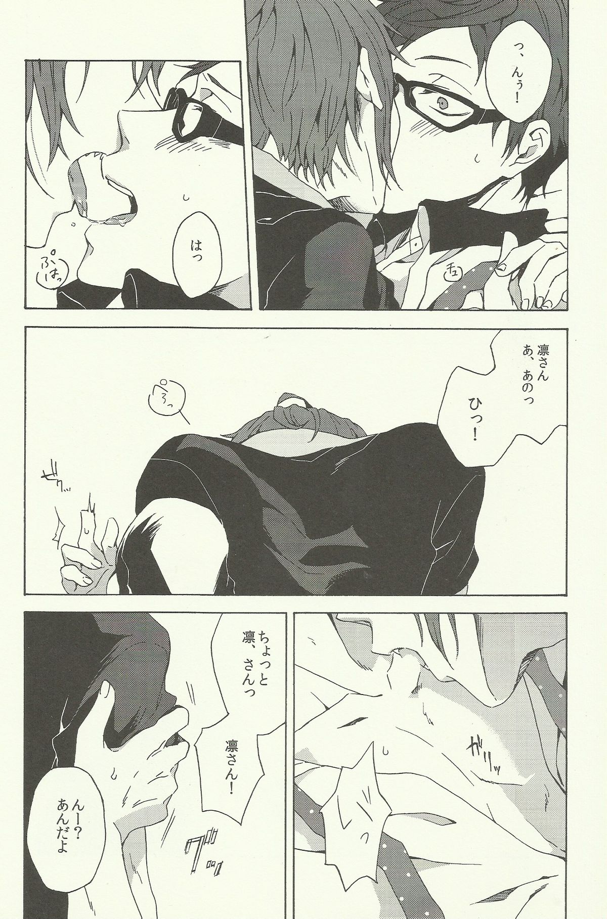 Warui Kuse page 7 full