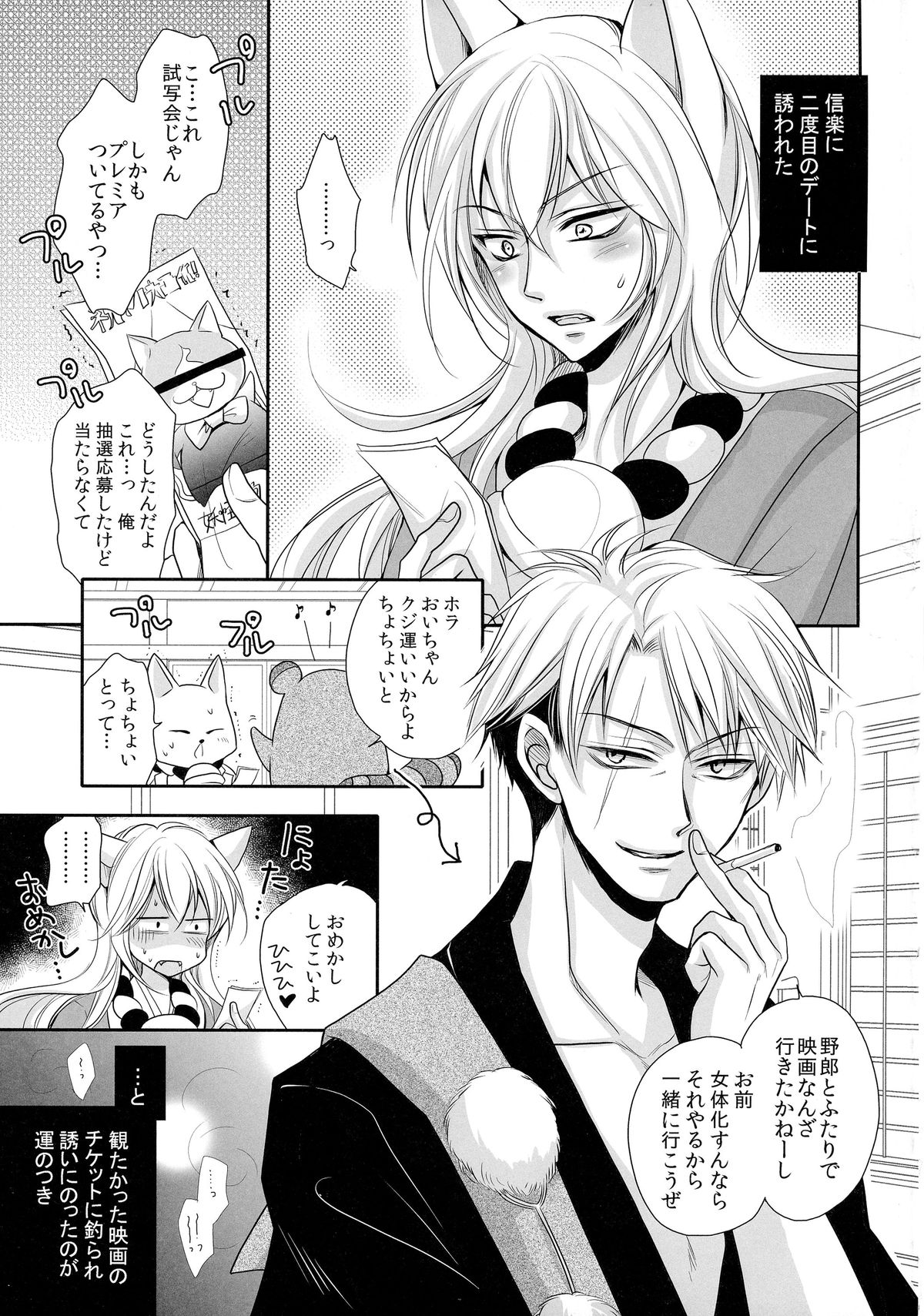 Tanuki to Kitsune no Otona Date. page 5 full