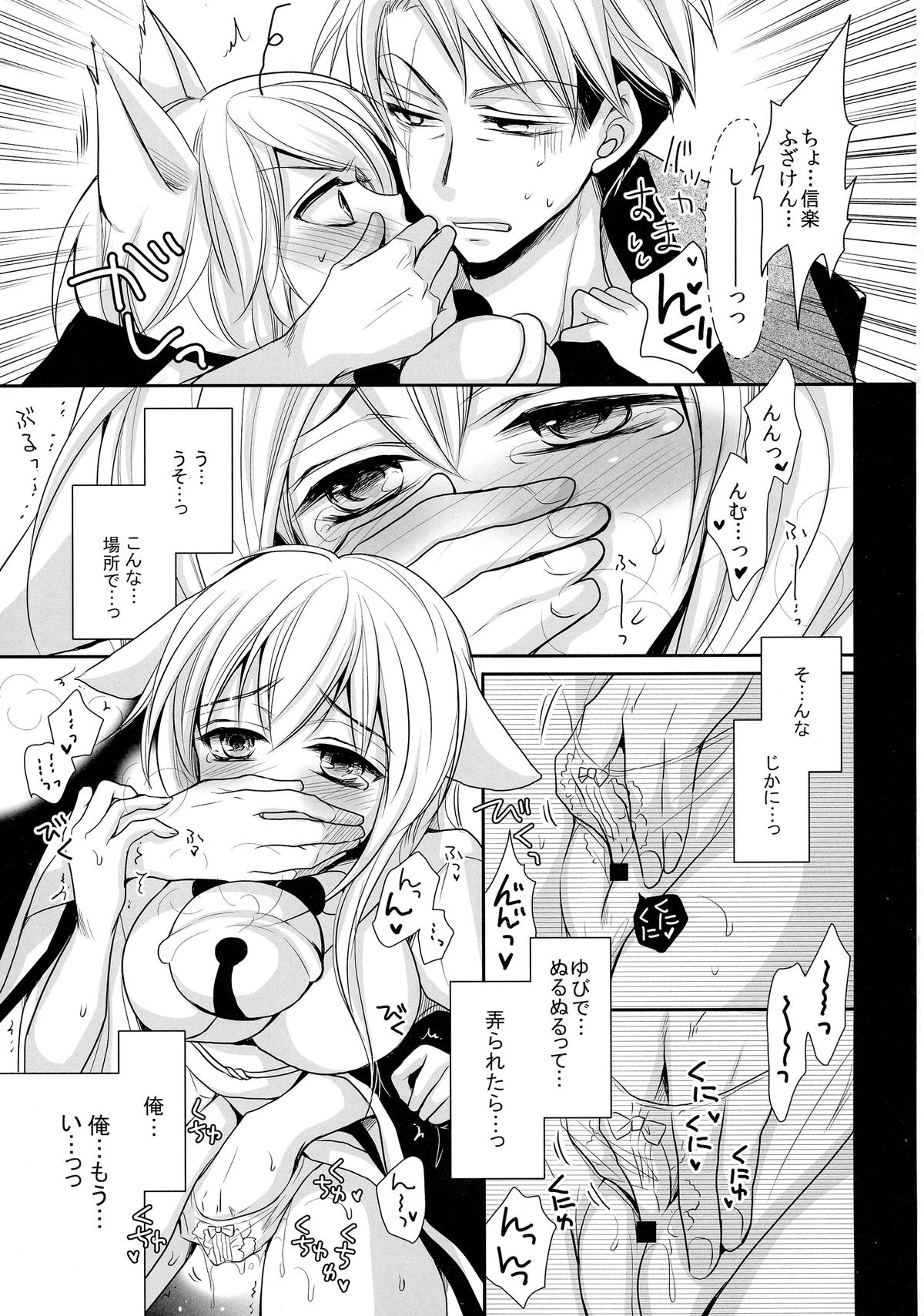 Tanuki to Kitsune no Otona Date. page 7 full