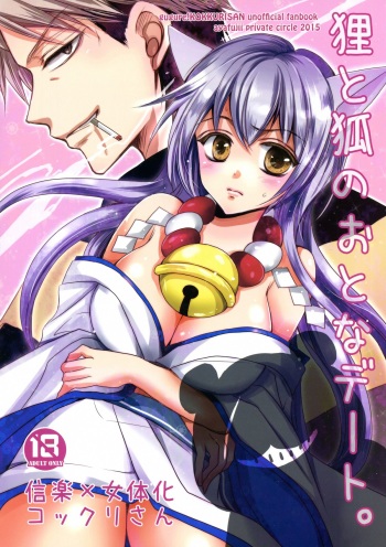 Tanuki to Kitsune no Otona Date. cover