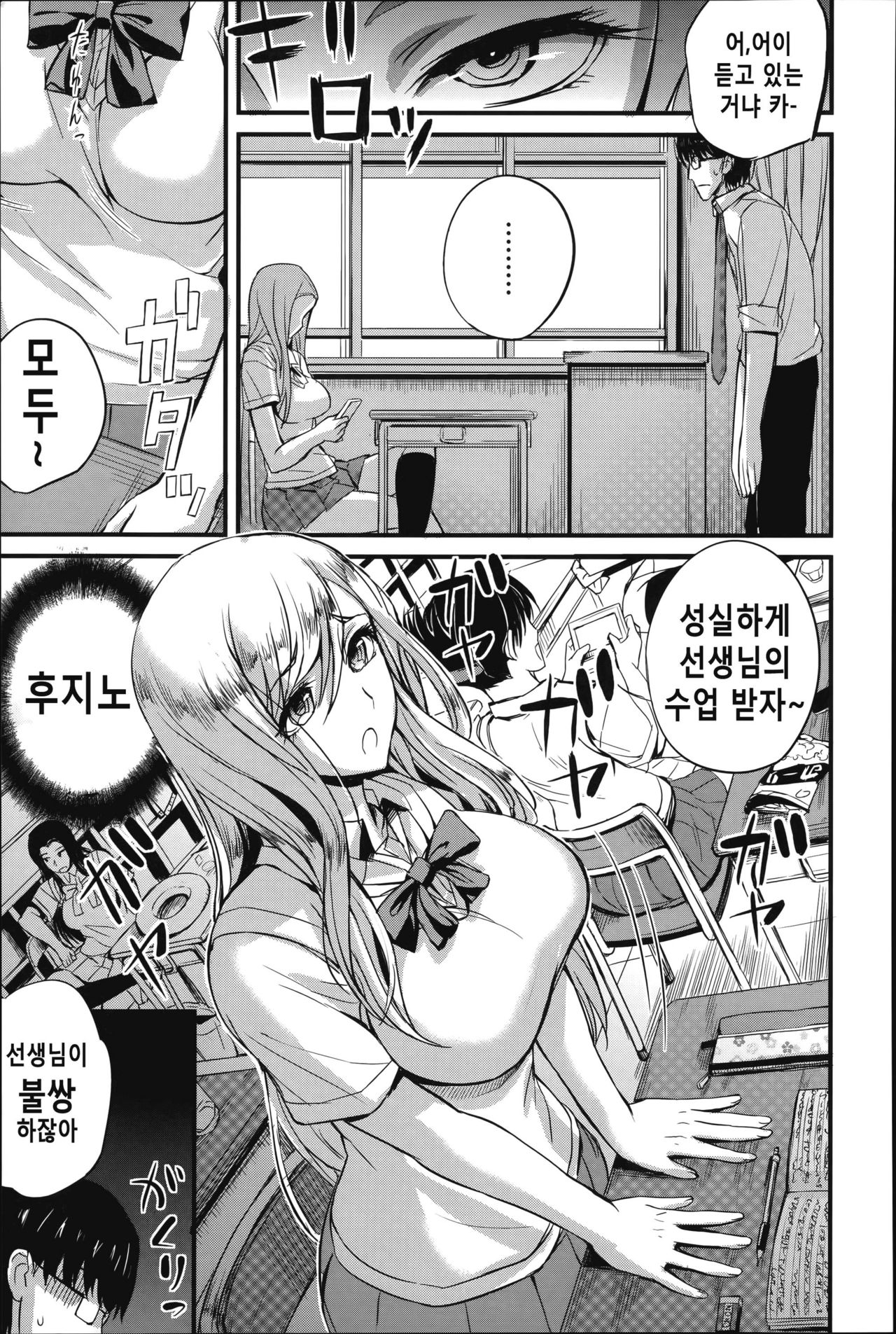 Do S Joshikai page 8 full