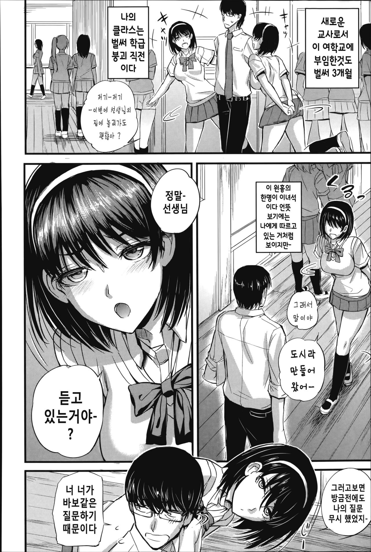 Do S Joshikai page 9 full