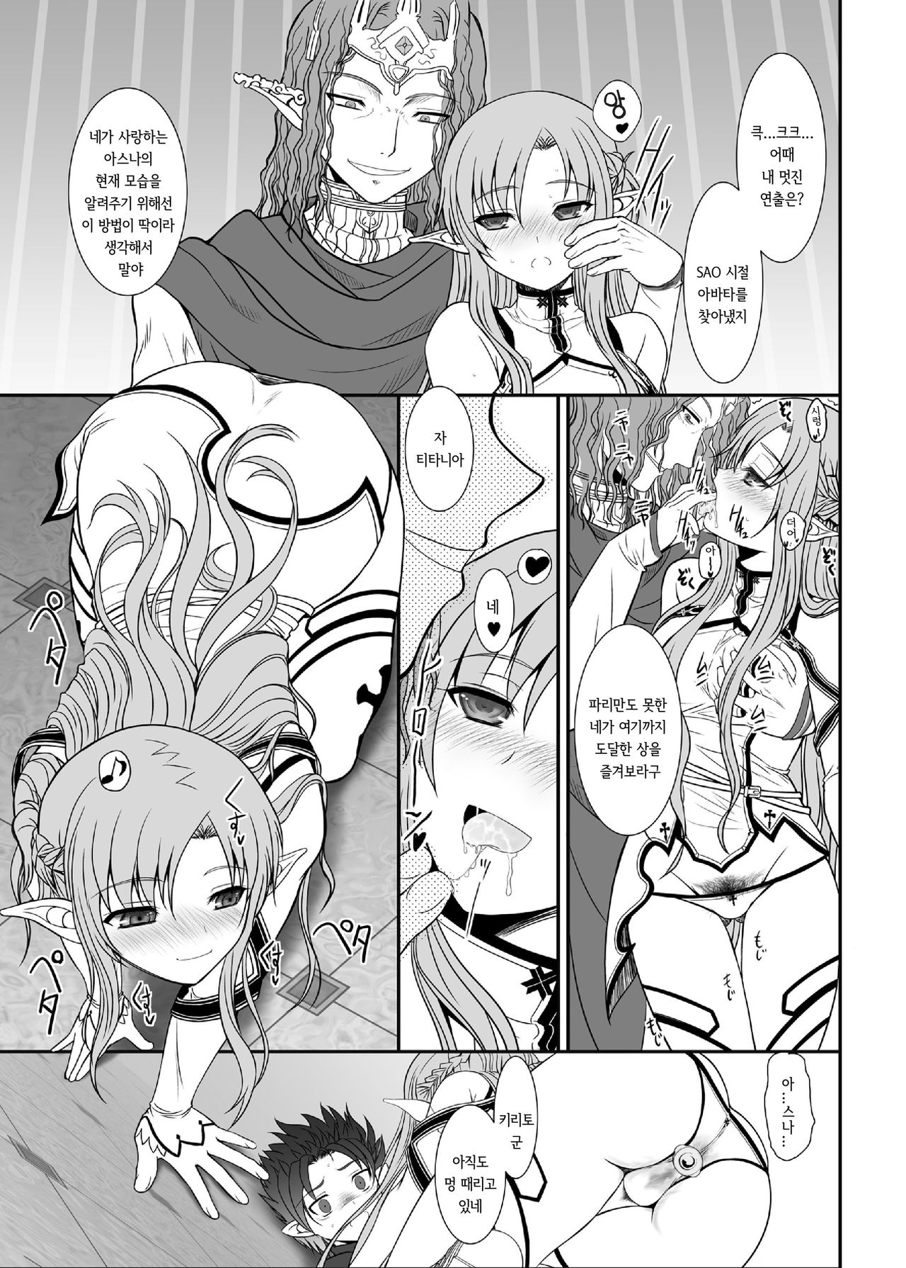 Slave Asuna On-Demand 2 page 10 full