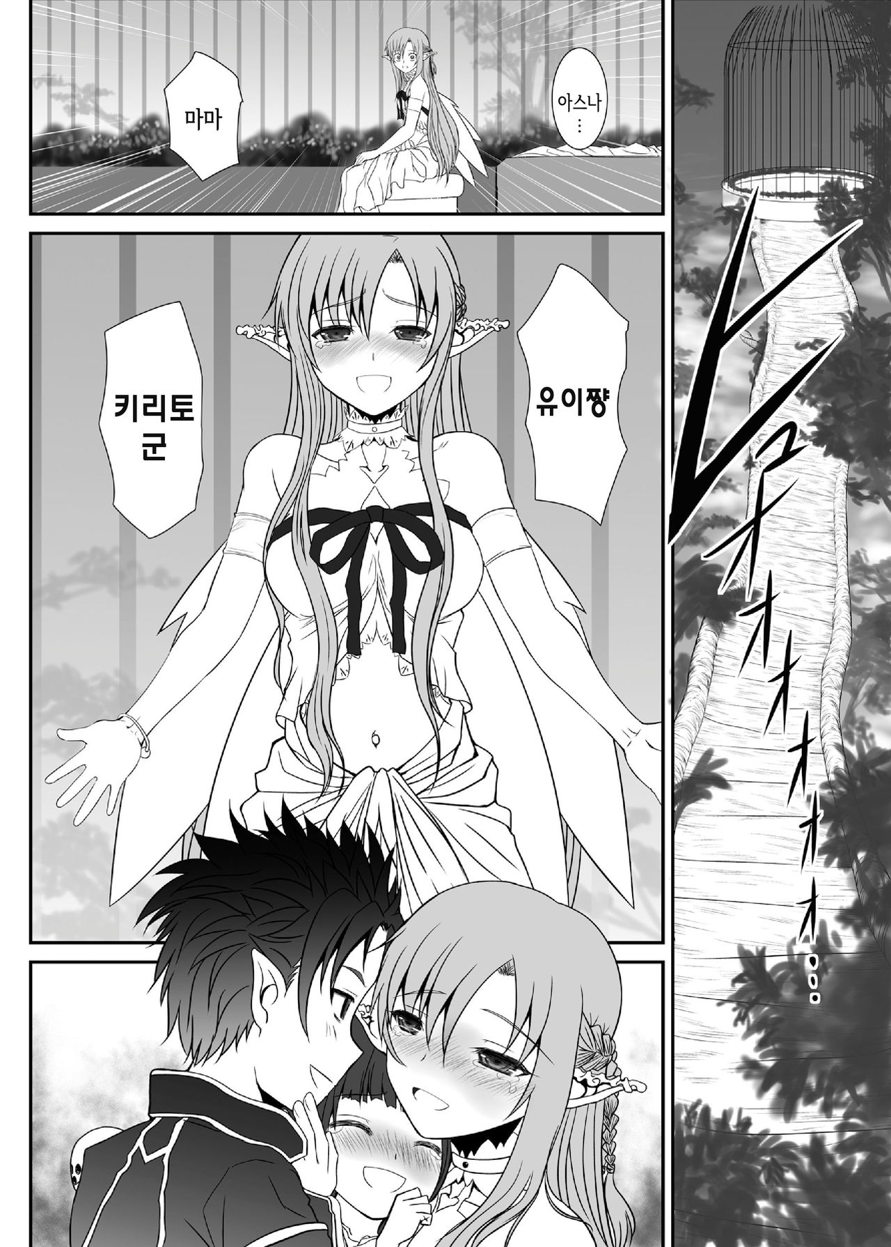 Slave Asuna On-Demand 2 page 5 full