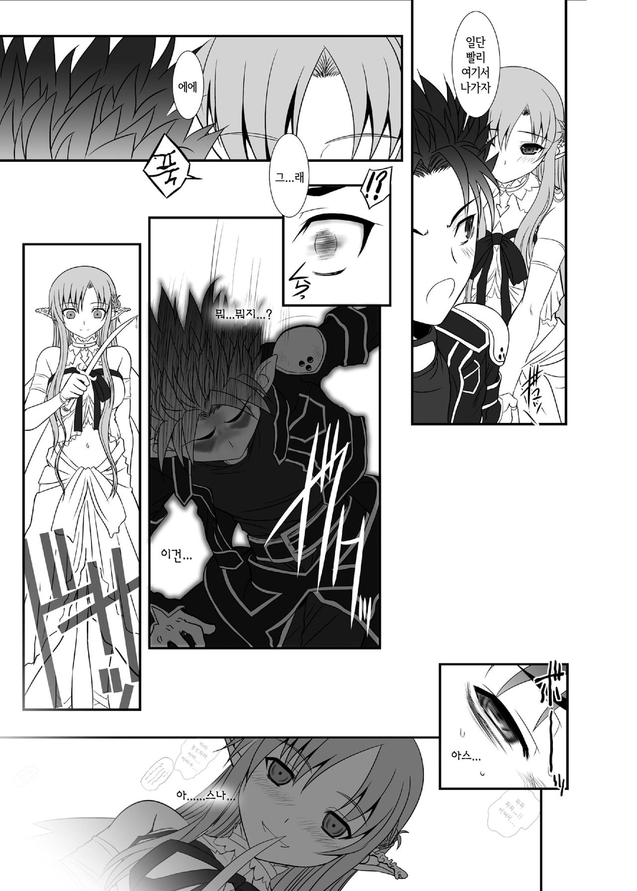 Slave Asuna On-Demand 2 page 6 full