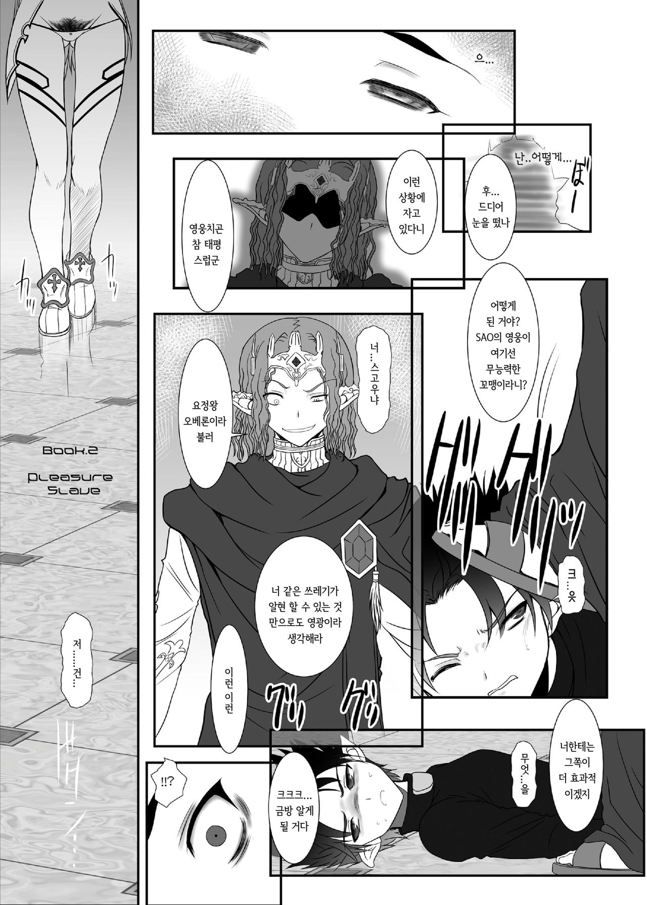 Slave Asuna On-Demand 2 page 8 full