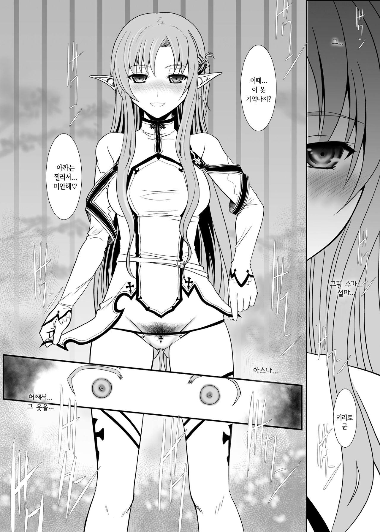 Slave Asuna On-Demand 2 page 9 full