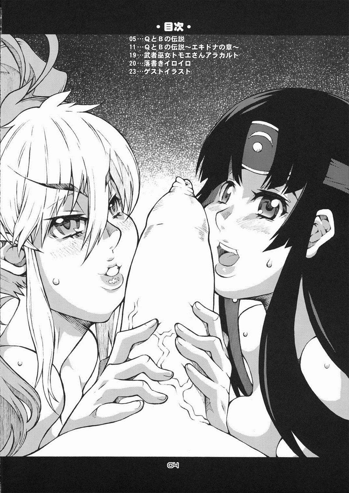 ANA TO YOME page 3 full