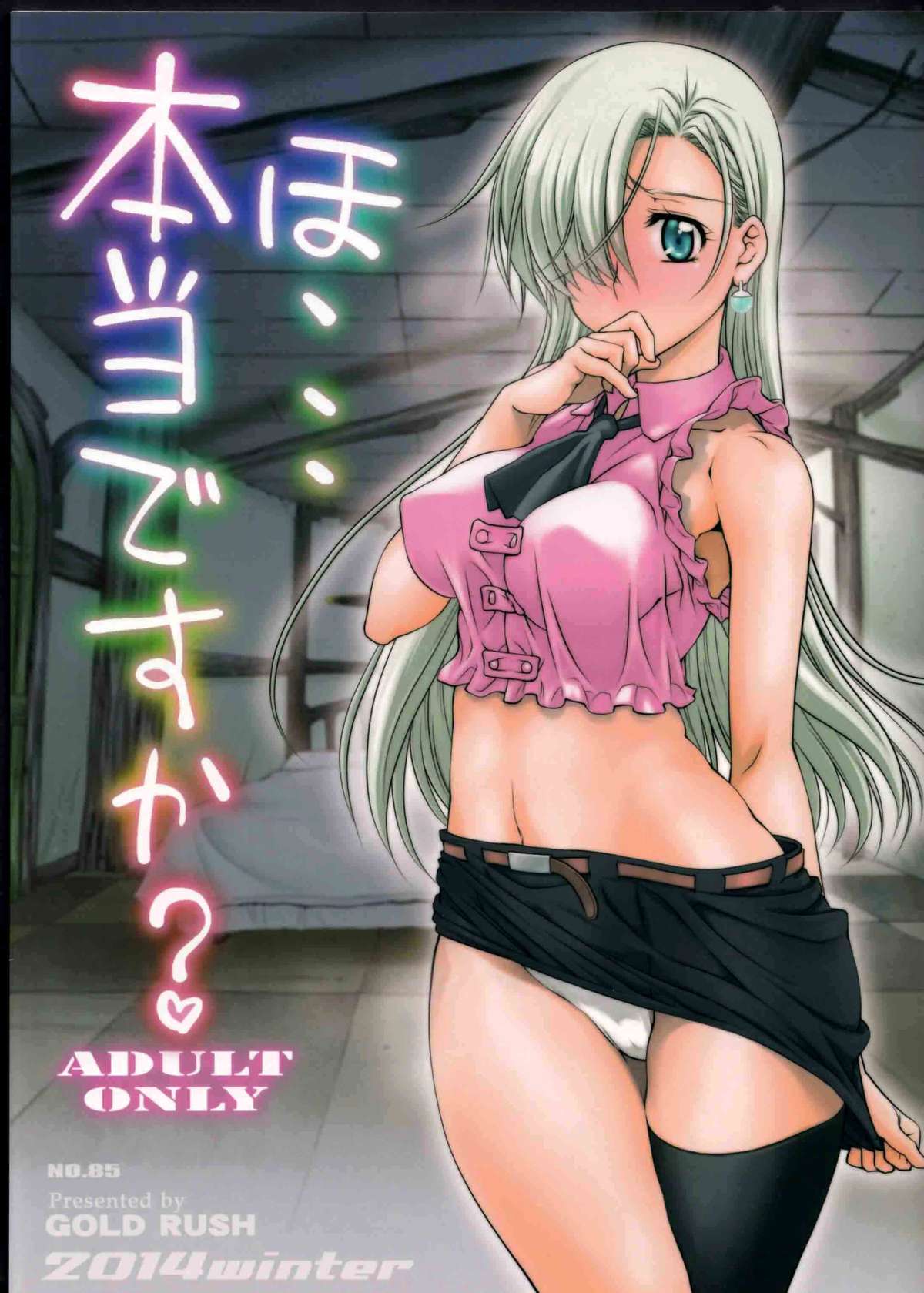 Ho... Hontou desu ka? | Re... Really? page 1 full