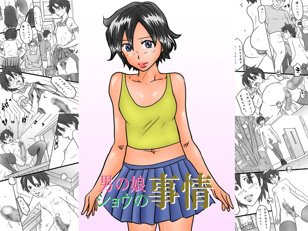 Otokonoko Show no Jijou page 1 full
