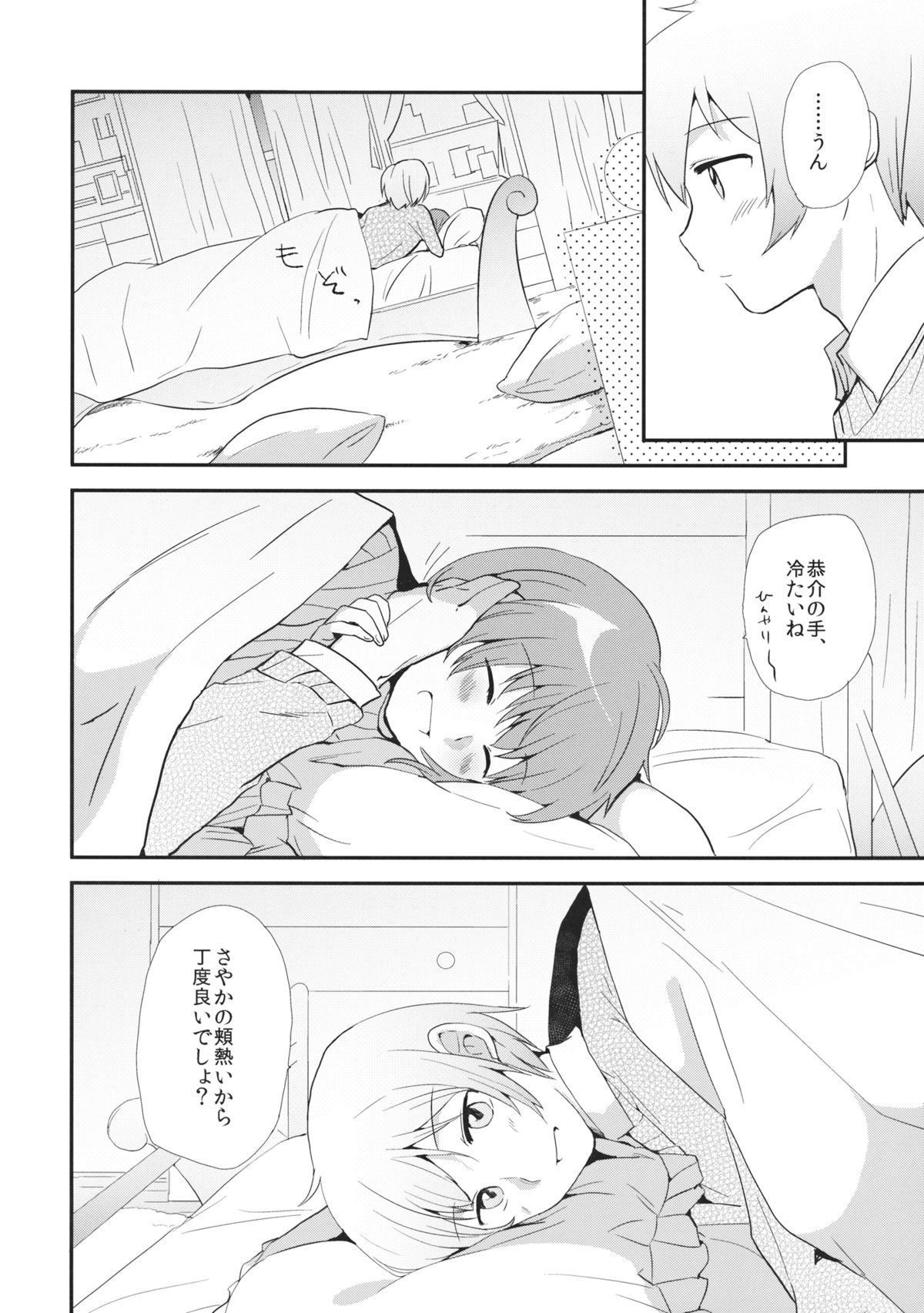 Osananajimi no Karada o Atatameru Houhou page 9 full