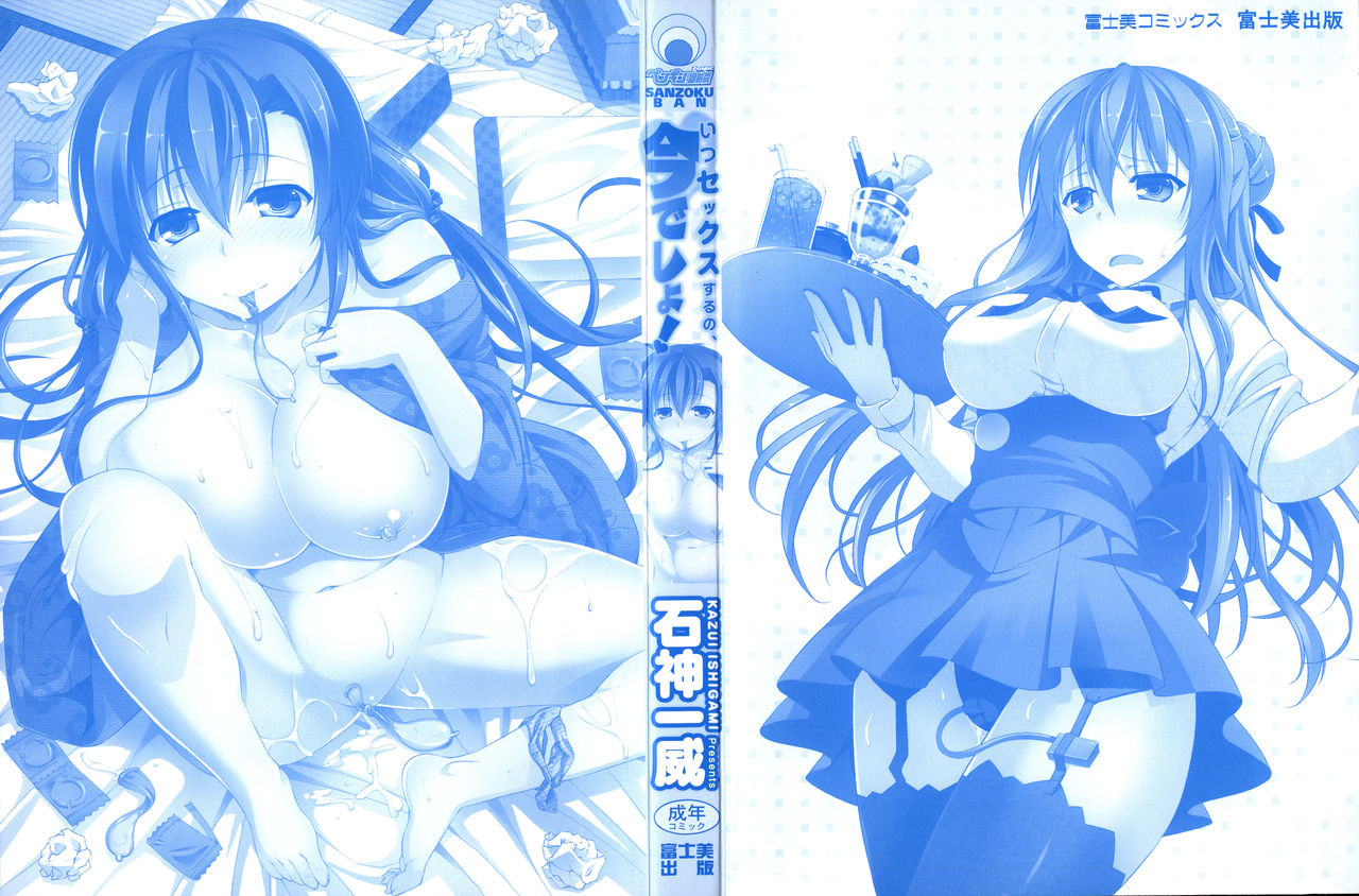 Itsu Sex Suru no, Ima Desho! page 7 full