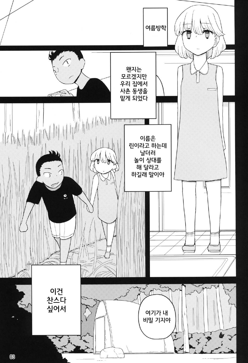 Kusogaki, Itoko o Kegasu page 4 full