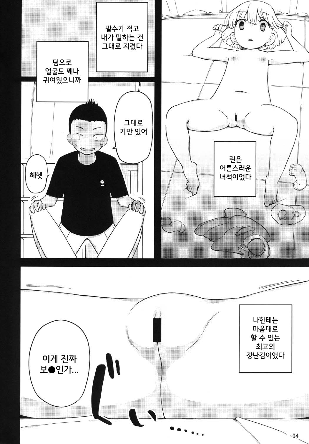 Kusogaki, Itoko o Kegasu page 5 full