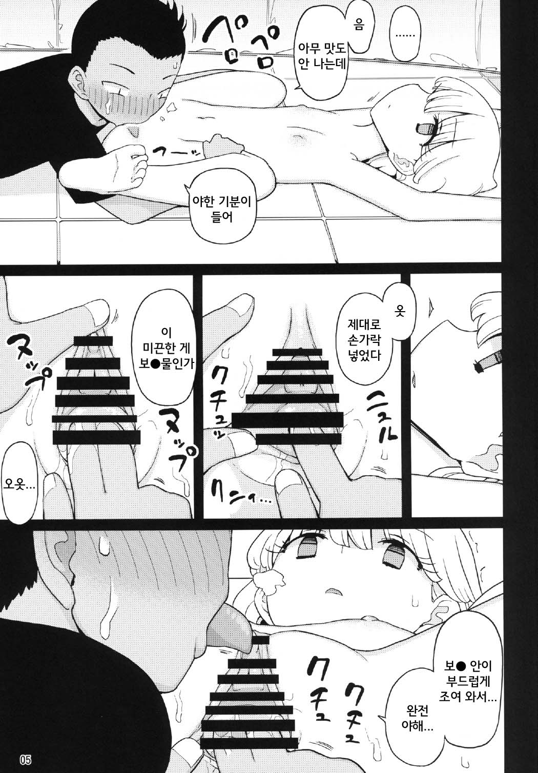 Kusogaki, Itoko o Kegasu page 6 full