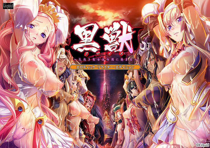 Kuroinu ～ Kedakaki Seijo wa Hakudaku ni Somaru ～ ERE part 2 page 1 full