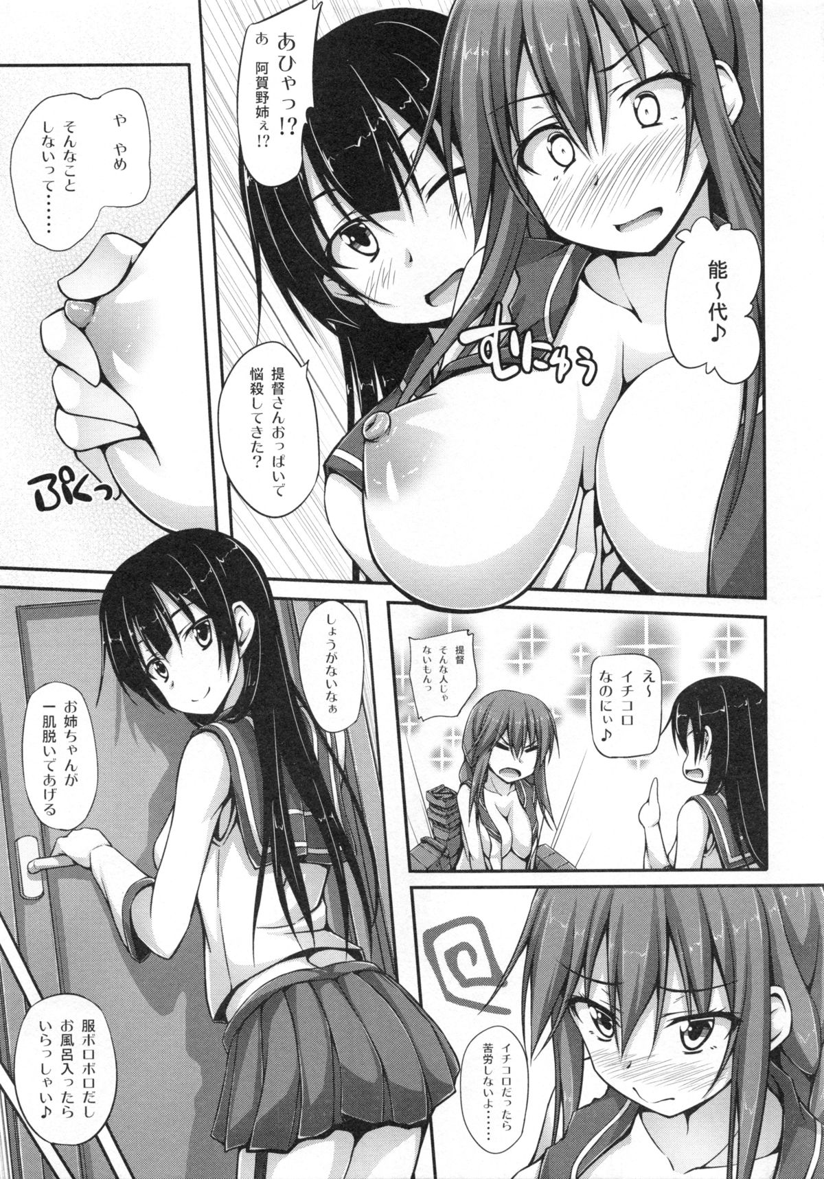 Teitoku-san! Noshiro no Oppai Marshmallow Mitaidesu page 4 full