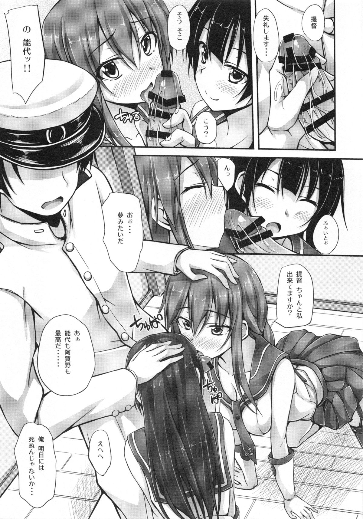 Teitoku-san! Noshiro no Oppai Marshmallow Mitaidesu page 8 full