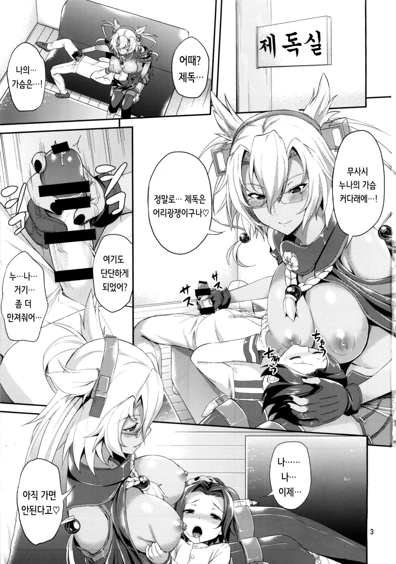 Dede-n!! YamaMusa Fever page 2 full