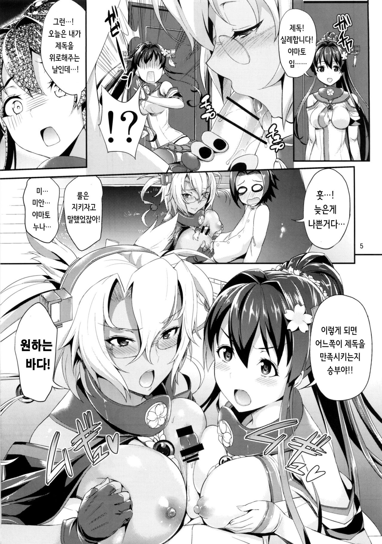 Dede-n!! YamaMusa Fever page 4 full