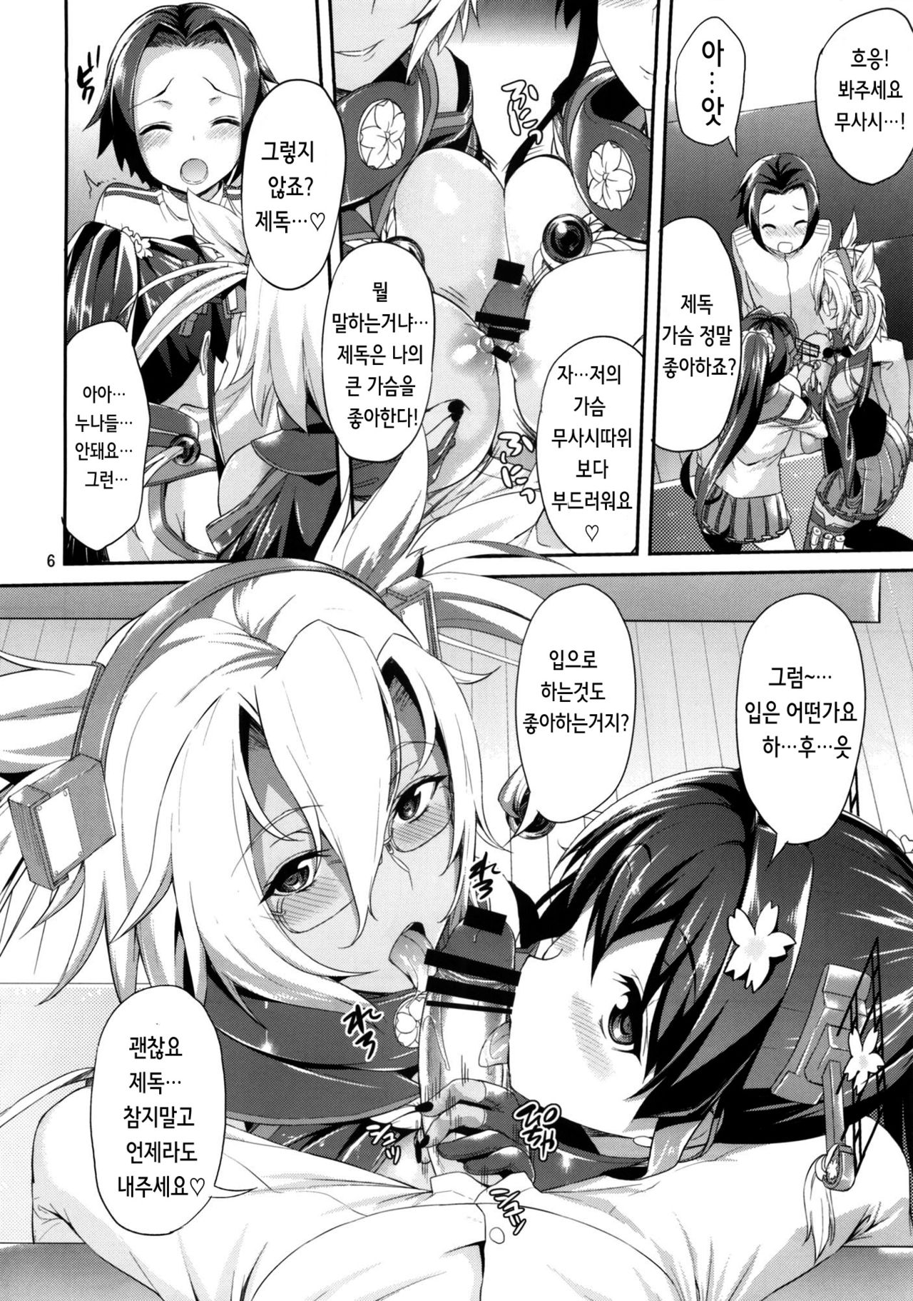 Dede-n!! YamaMusa Fever page 5 full