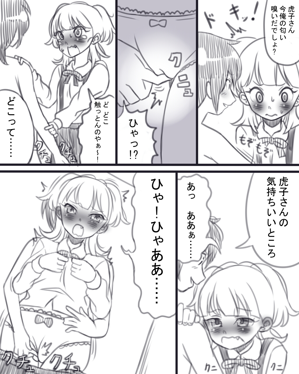 虎子さんの初めて page 8 full