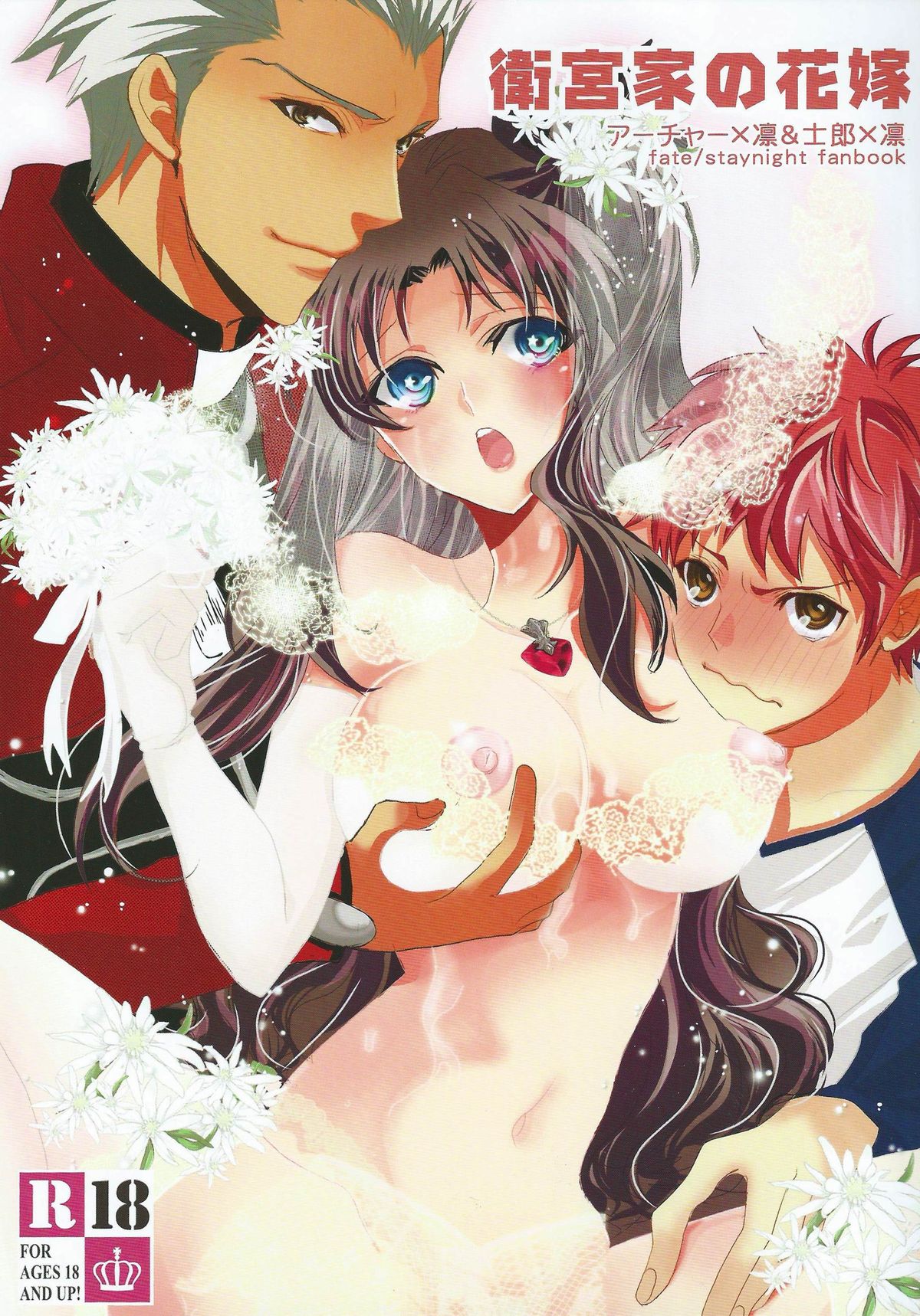 Emiya-ke no Hanayome page 1 full