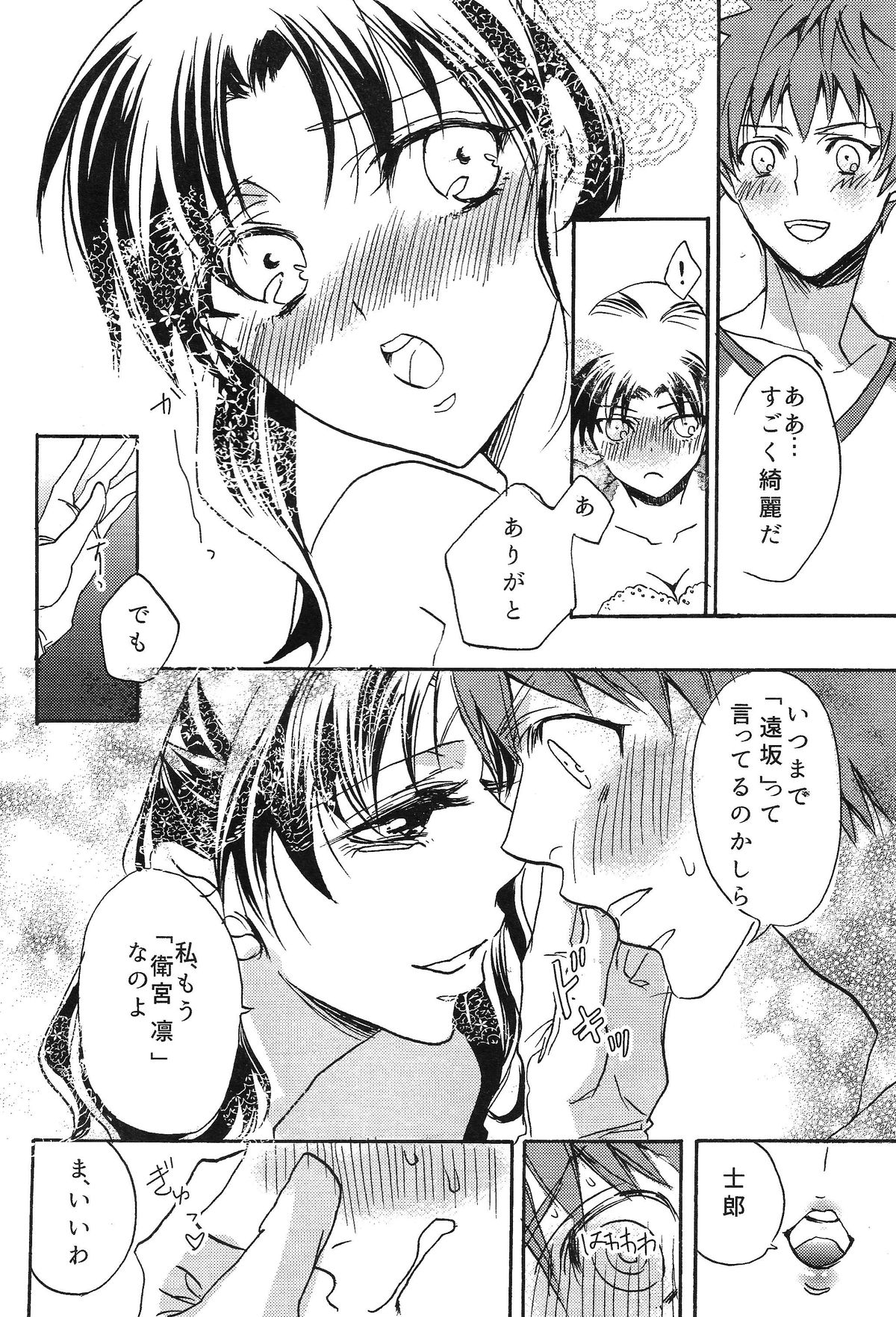 Emiya-ke no Hanayome page 3 full
