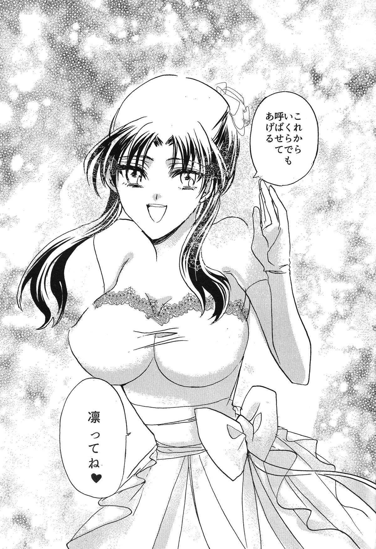 Emiya-ke no Hanayome page 4 full