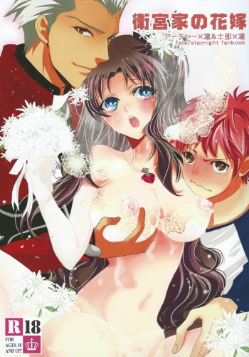 Emiya-ke no Hanayome cover