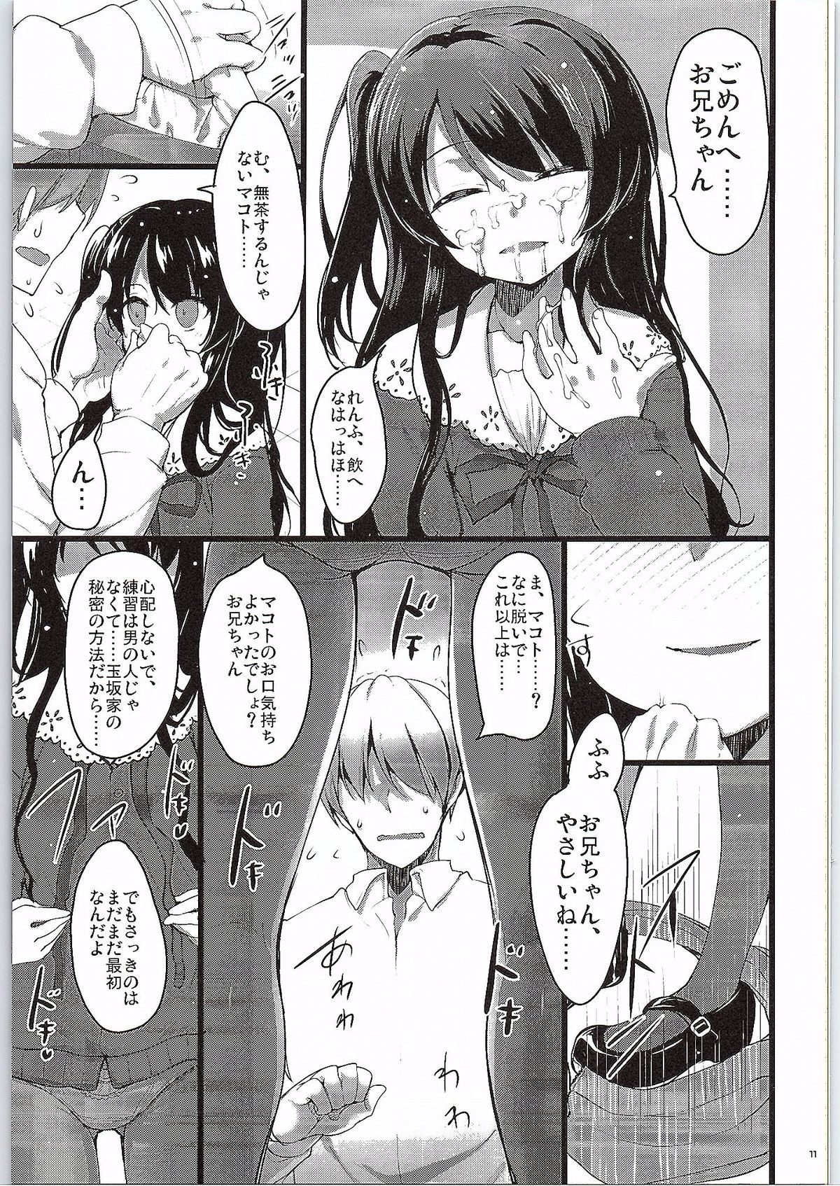 GOOD NIGHTMARE page 10 full