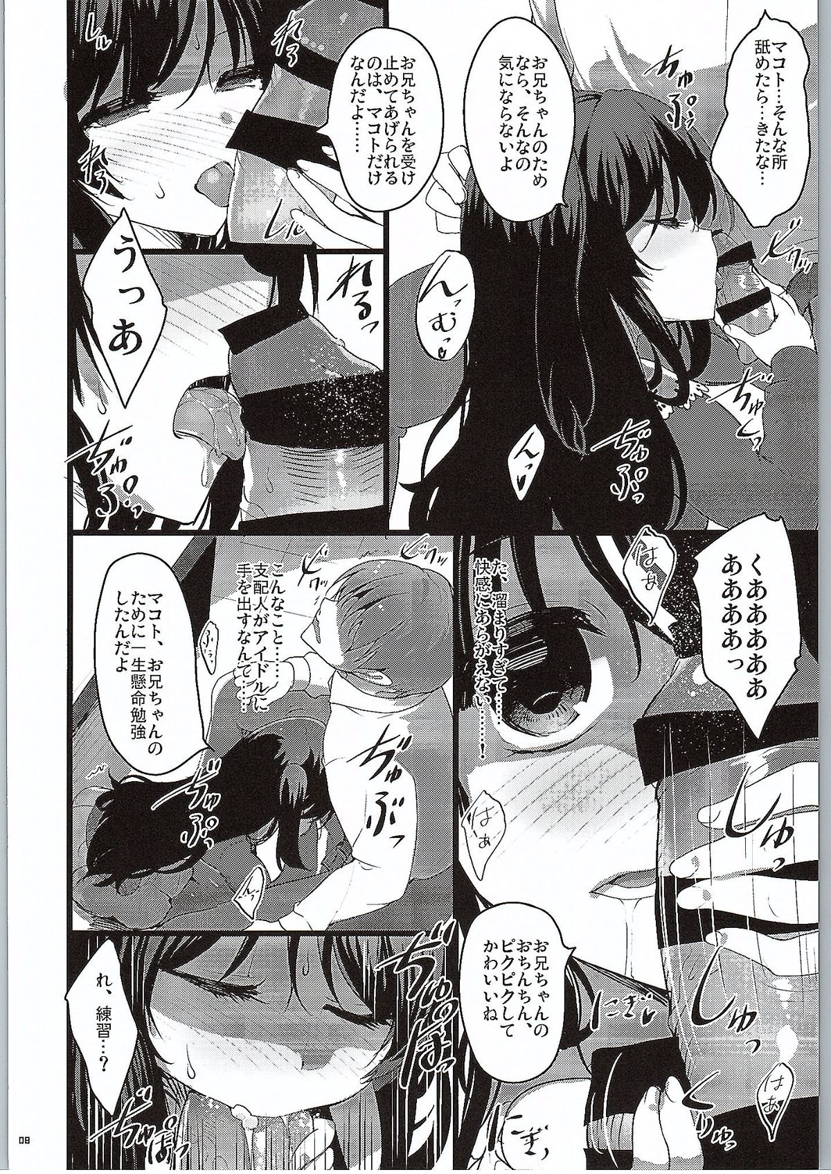 GOOD NIGHTMARE page 7 full