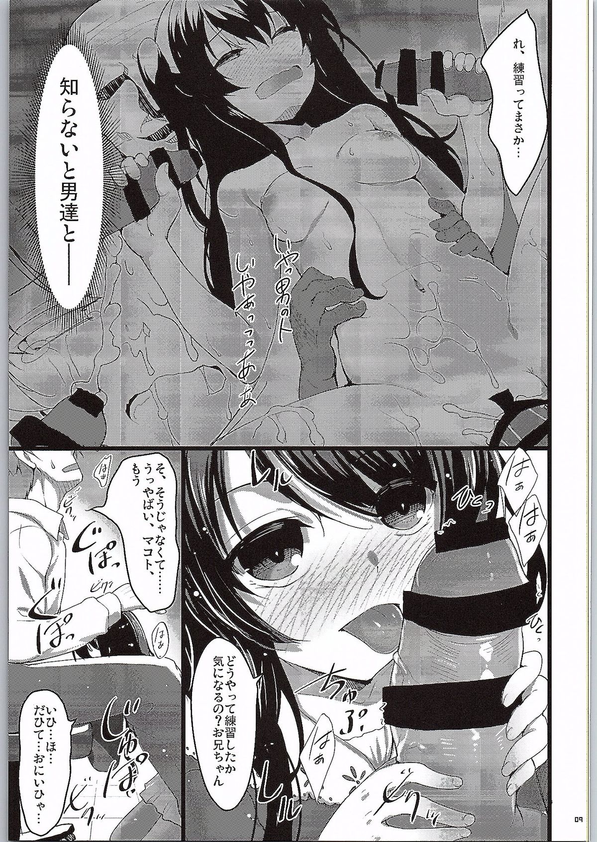 GOOD NIGHTMARE page 8 full