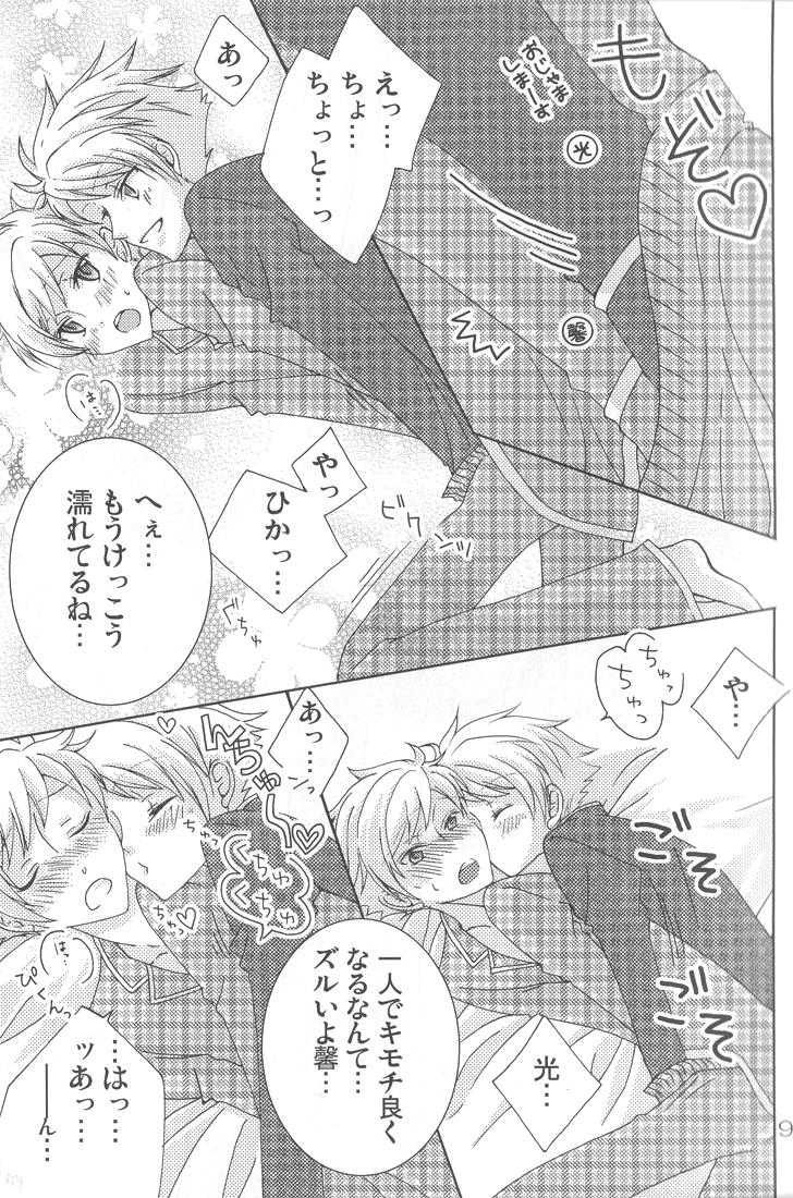 Shitee!! page 8 full