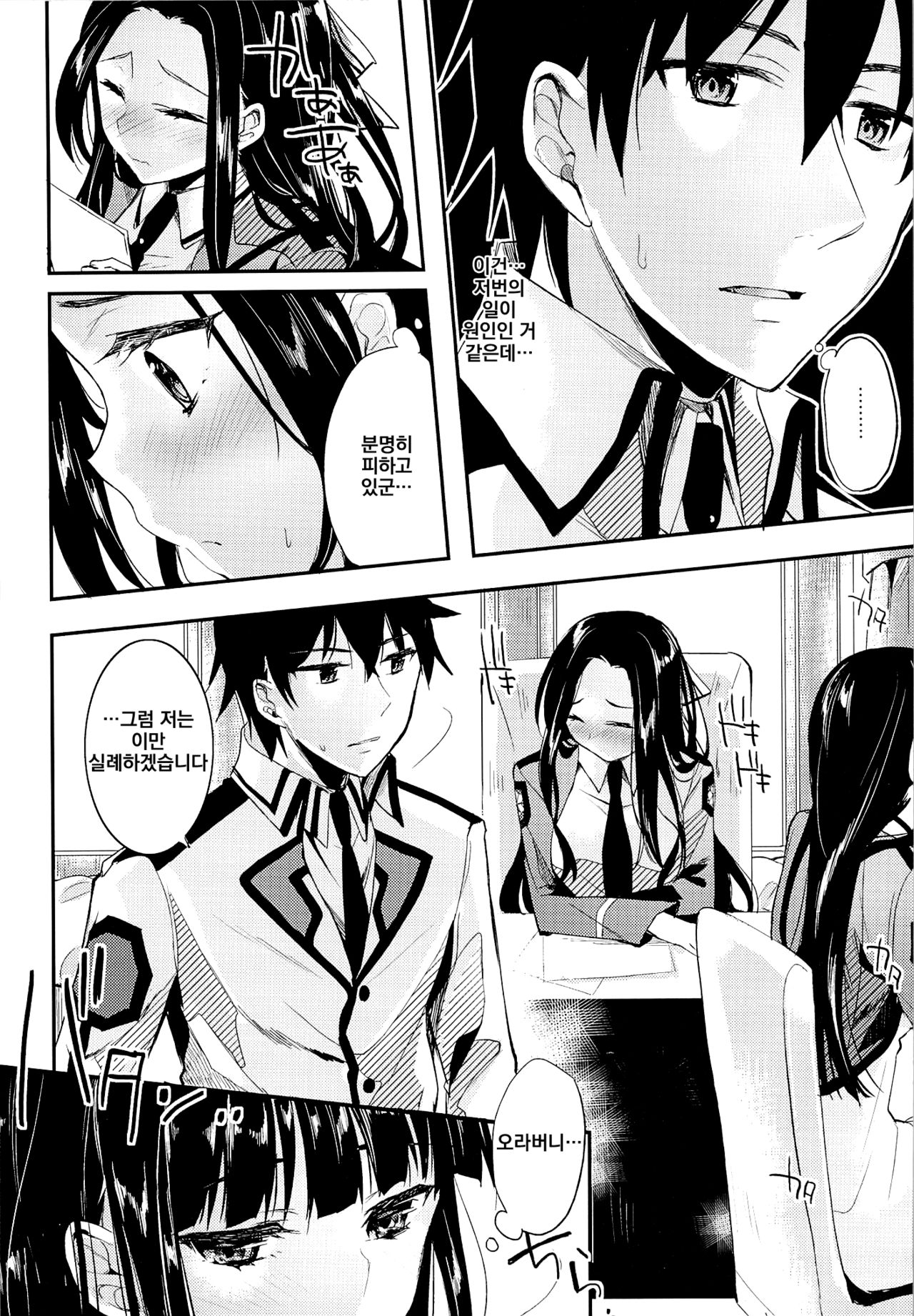 Deep Snow 6 page 4 full