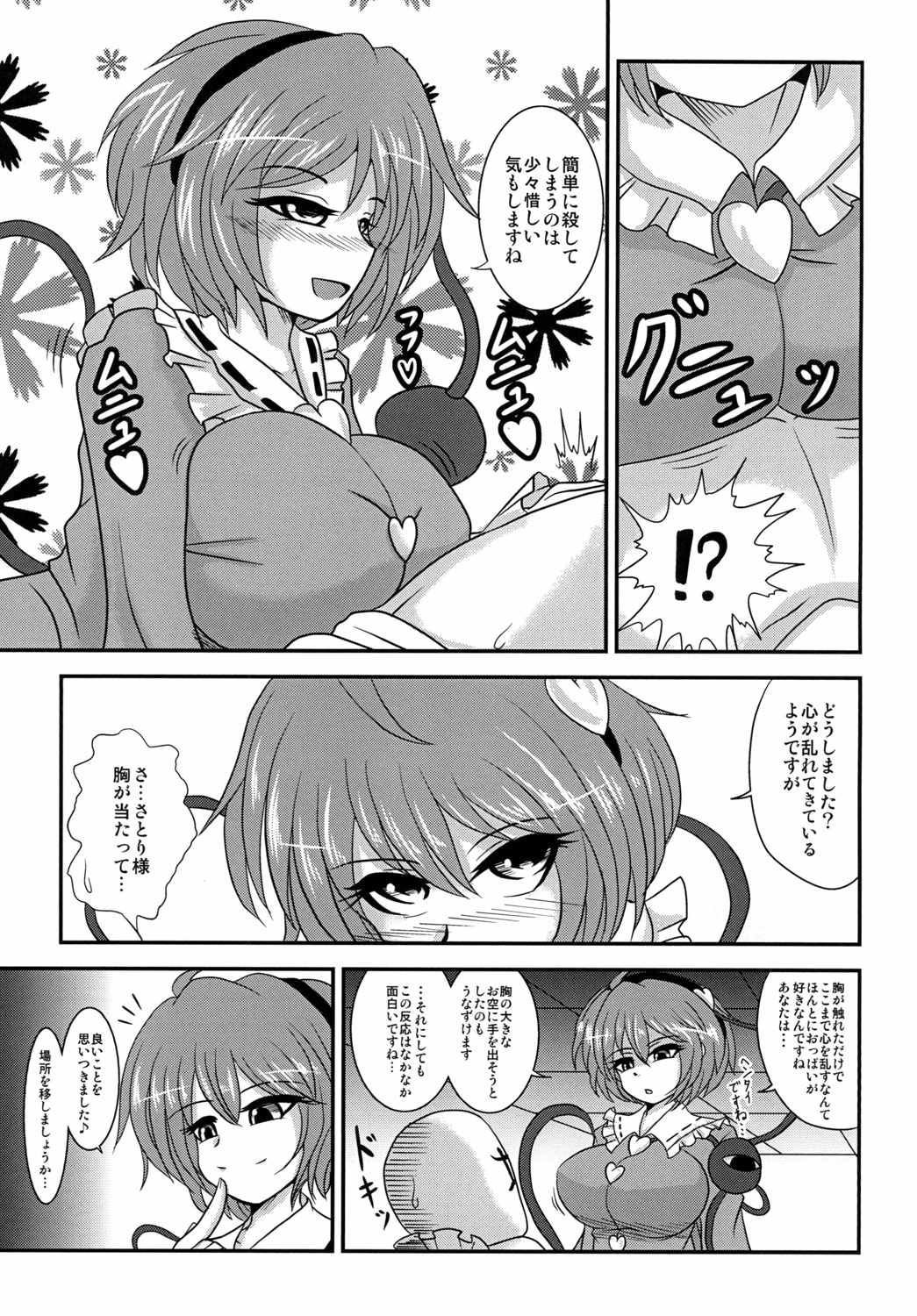 Gonyuu page 6 full