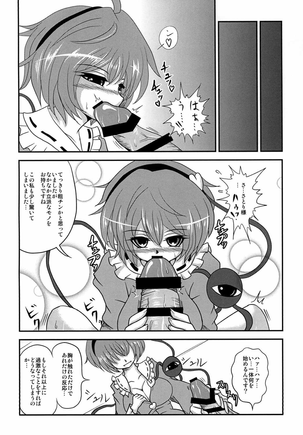 Gonyuu page 7 full