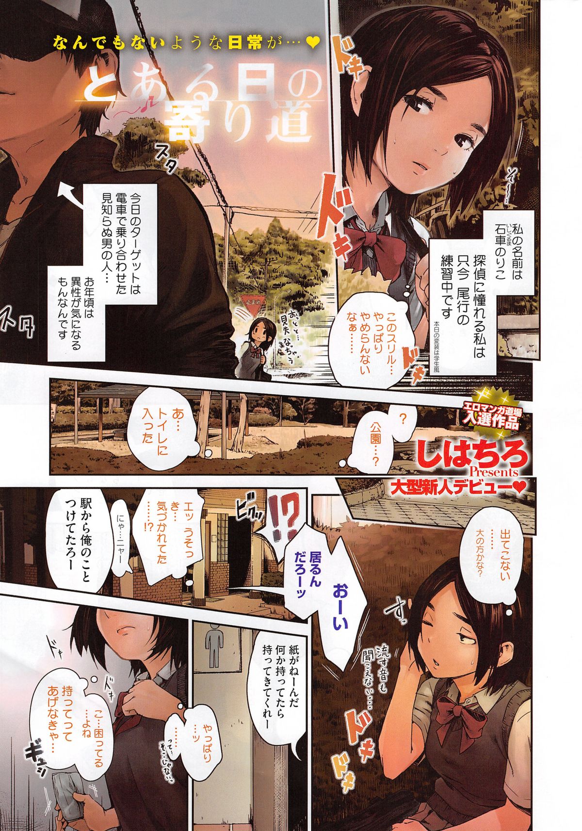 COMIC HOTMiLK 2015-07 page 3 full