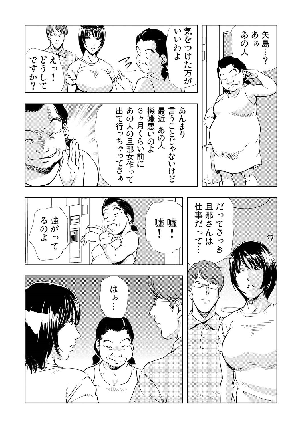 Netorare 2 page 9 full