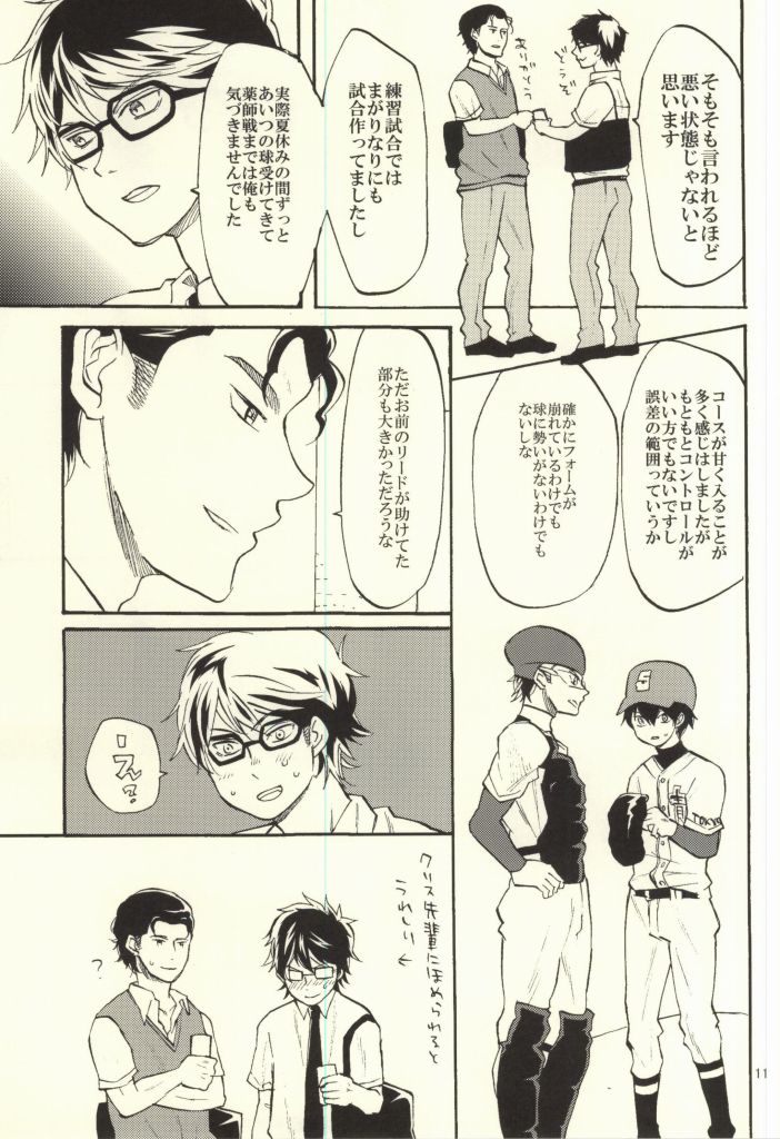 Yami no Mata, Yami page 10 full