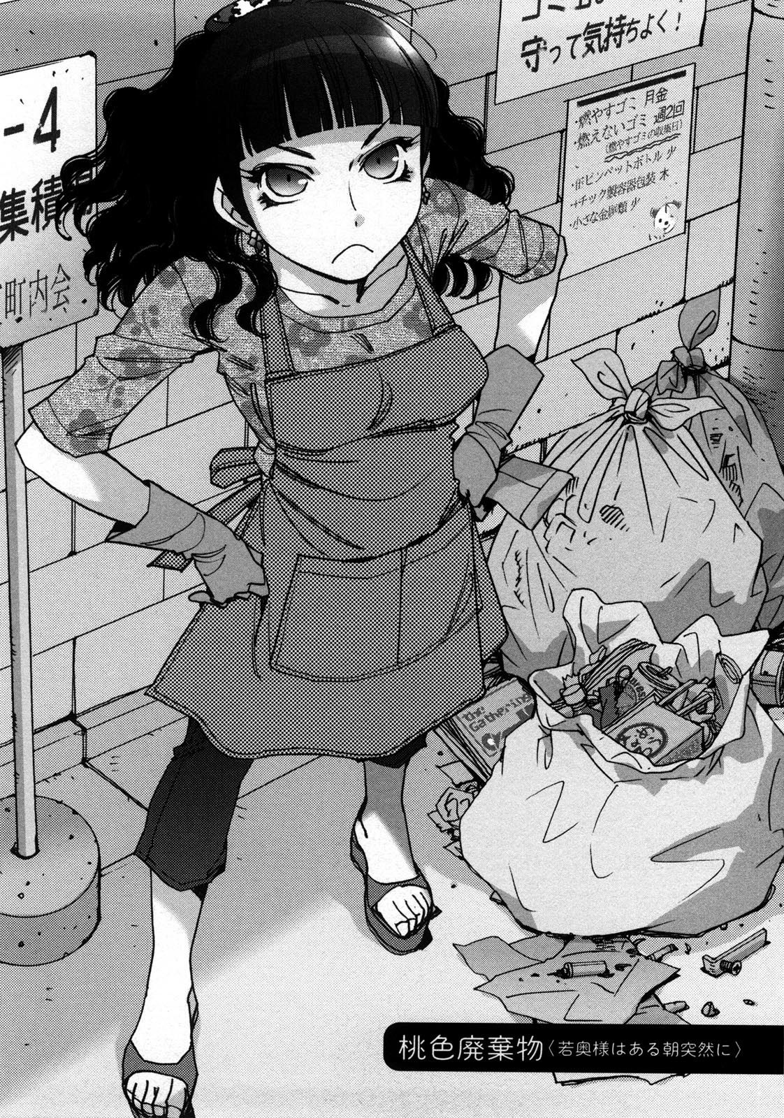 Momoiro Haikibutsu | Розовый мусор page 2 full