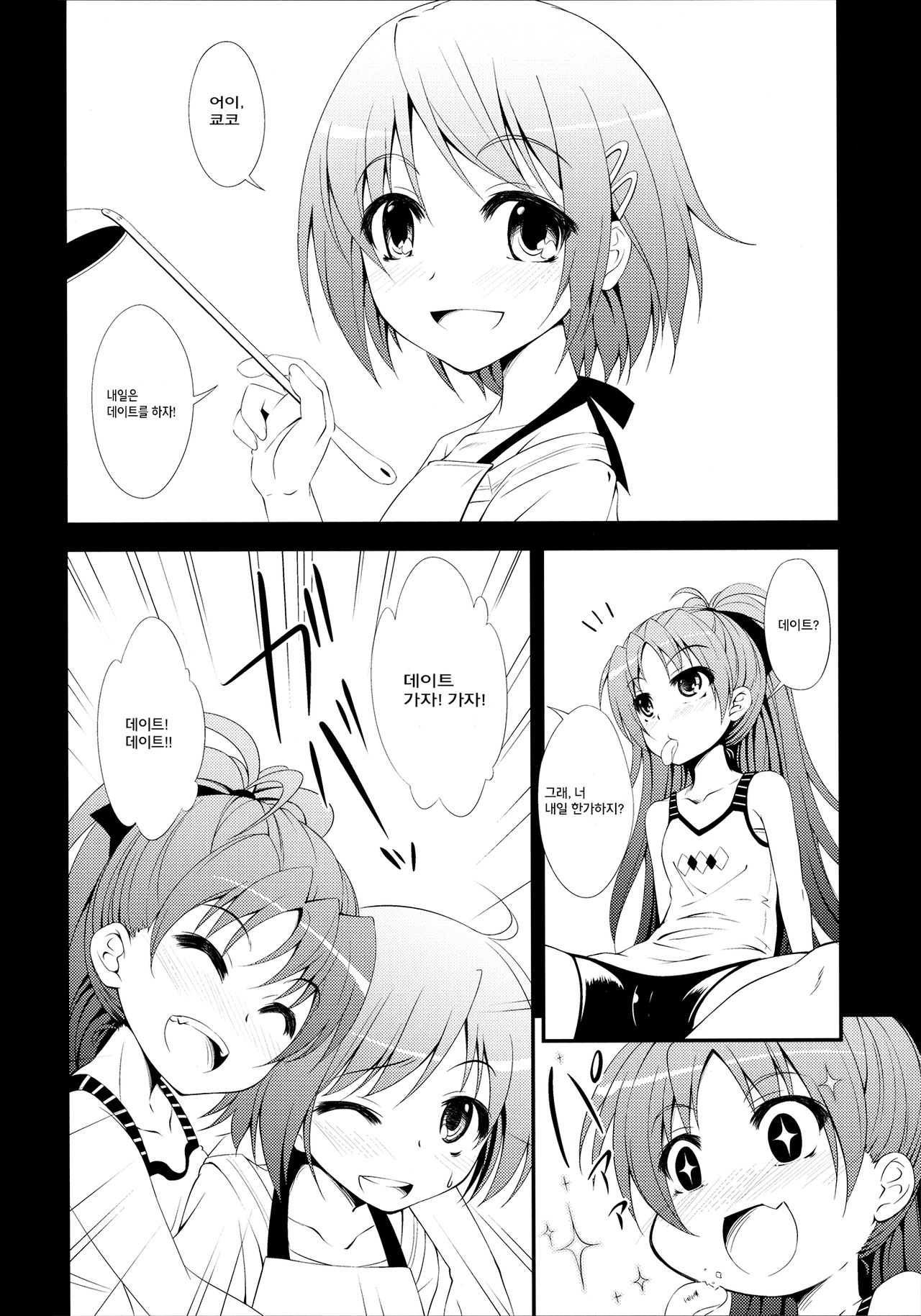 Lovely Girls' Lily Vol. 2 page 4 full