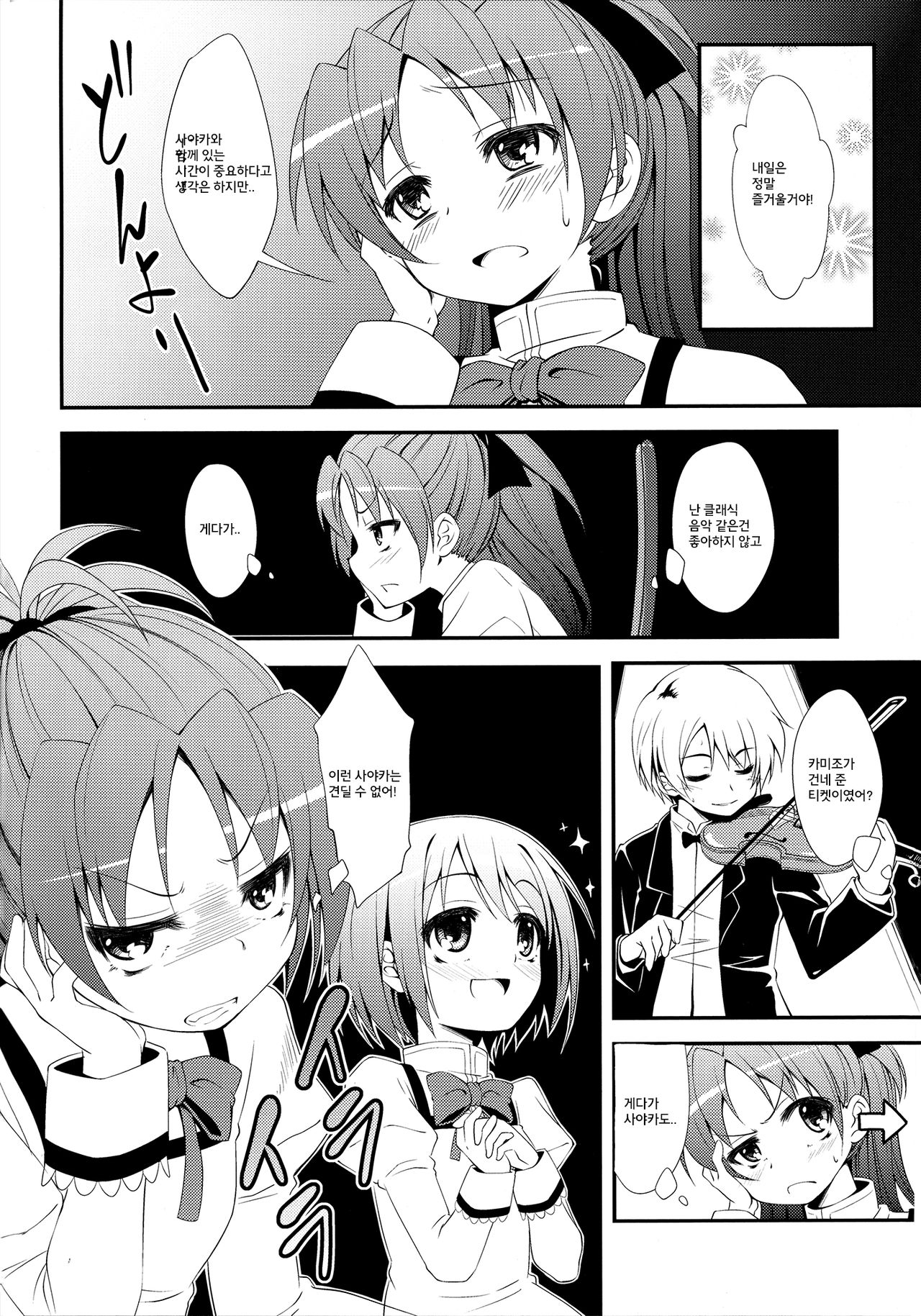 Lovely Girls' Lily Vol. 2 page 6 full