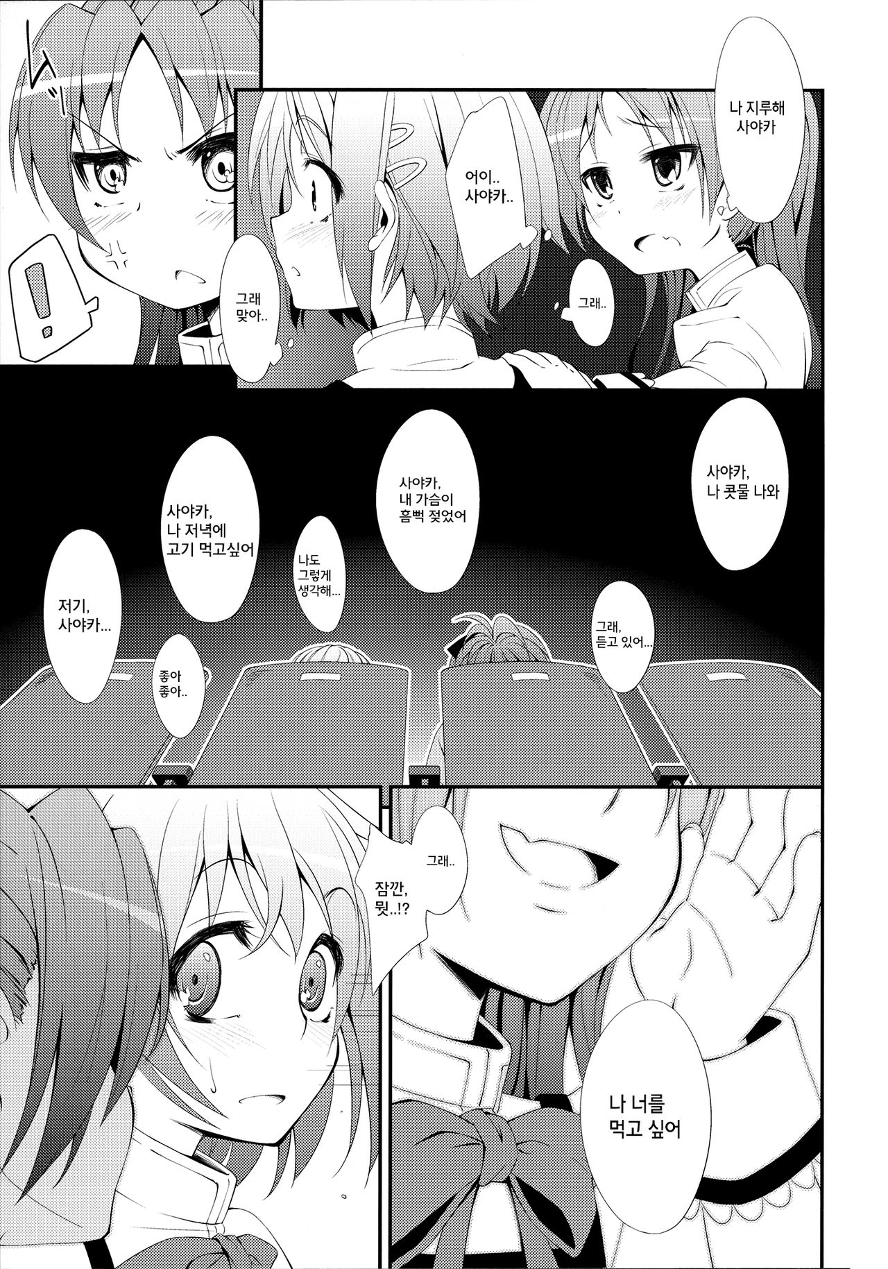 Lovely Girls' Lily Vol. 2 page 7 full