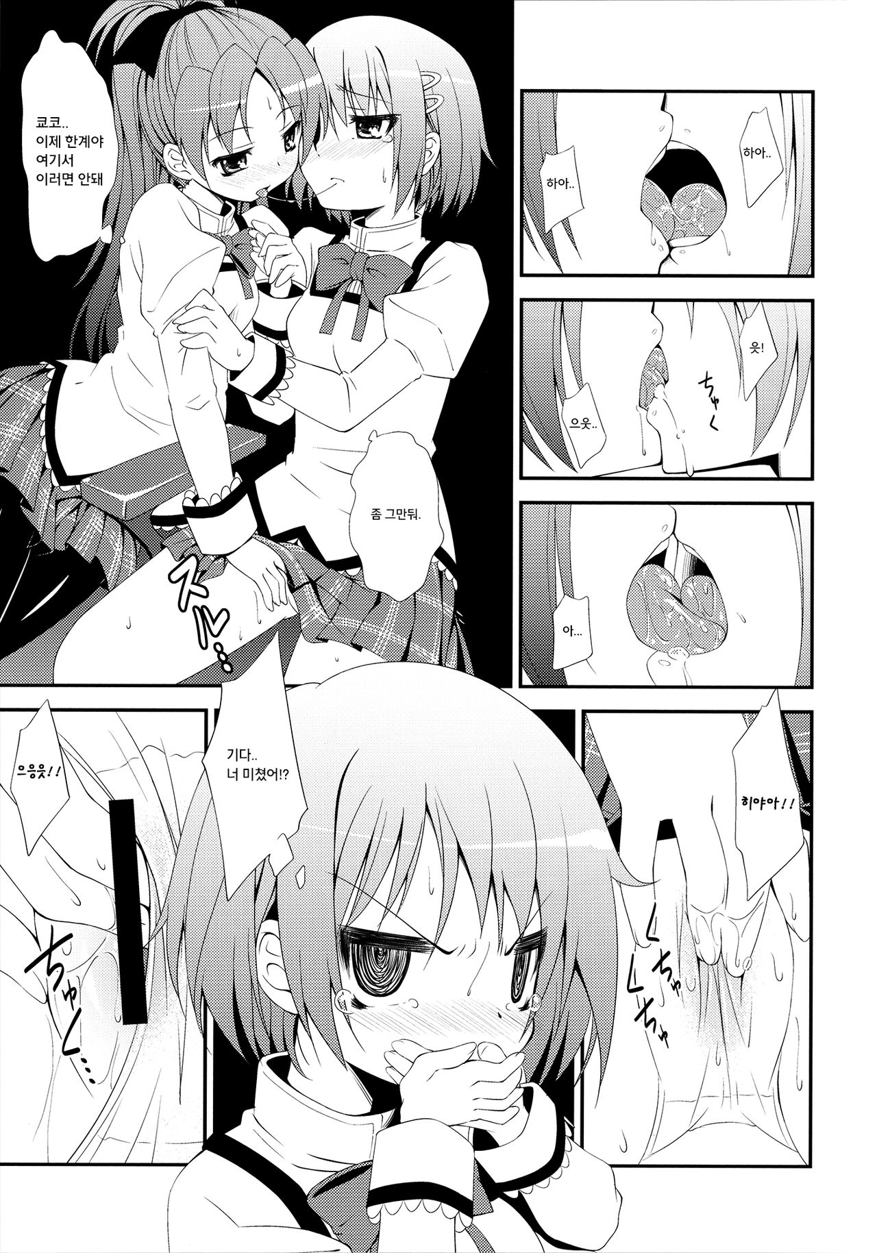 Lovely Girls' Lily Vol. 2 page 9 full