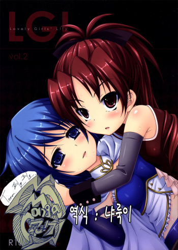 Lovely Girls' Lily Vol. 2 cover