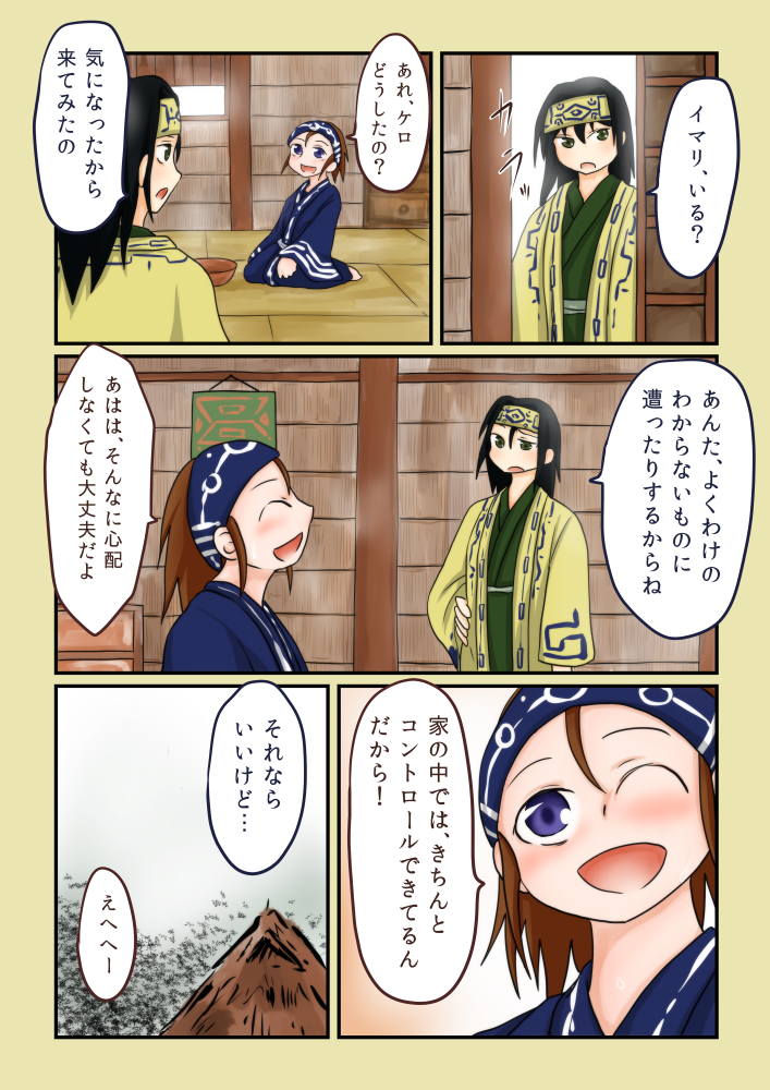 Kodama page 4 full