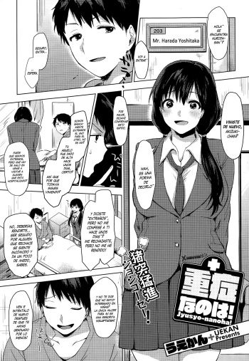 Juushou nano wa! cover