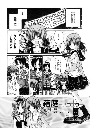 Hakoniwa cover